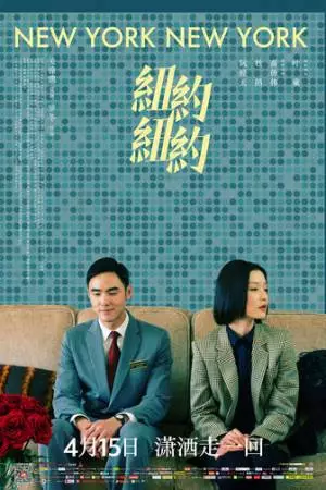 Нью-Йорк Нью-Йорк (2016)