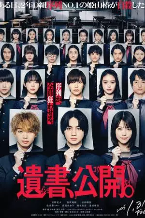 Предсмертные записки на столе (2025)