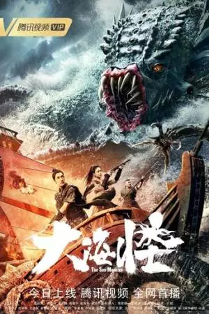 Морское чудовище (2023)