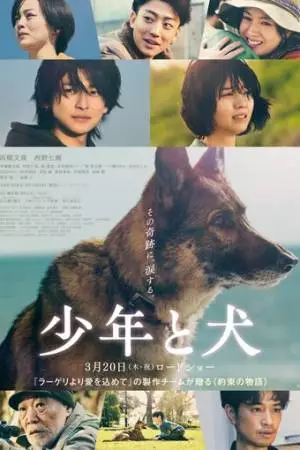 Мальчик и собака (2025)