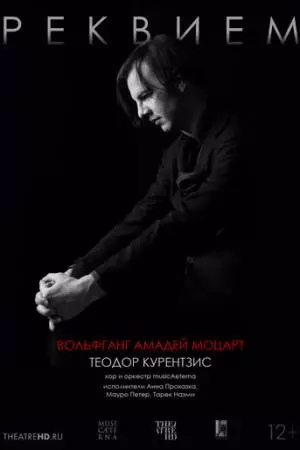 TheatreHD: Курентзис: Реквием. Моцарт (2017)
