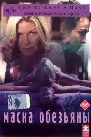 Маска обезьяны (2000)