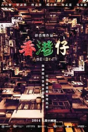 Абердин (2014)