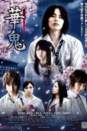 Цветочный демон (2010)