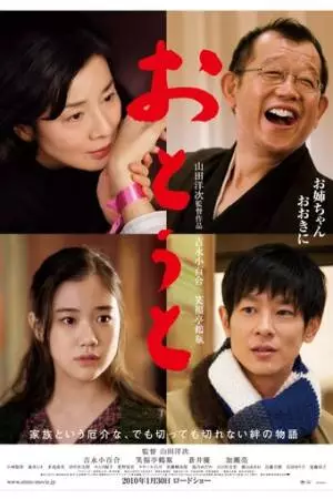 Младший брат (2010)