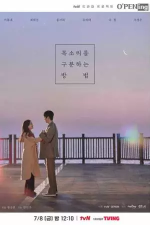 Как различать голоса (2022)