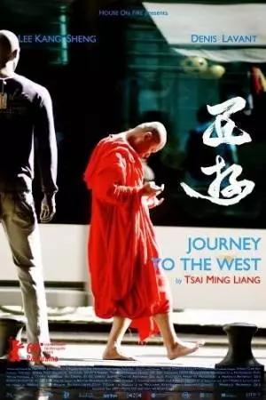 Путешествие на Запад (2014)