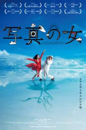 Женщина на фотографиях (2020)