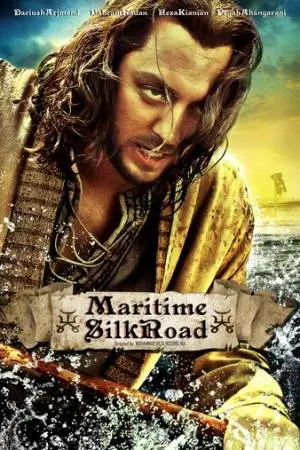 Морской шёлковый путь (2011)