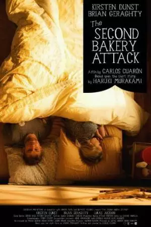 Повторное нападение на булочную (2010)