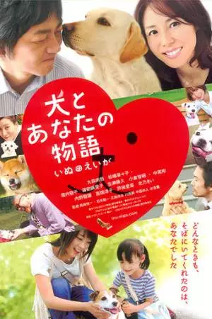 Все о нашей собаке (2011)