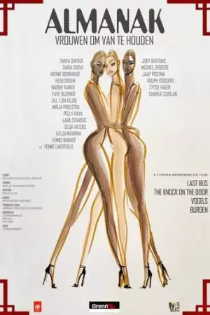 Альманах: Женщины для любви (2024)