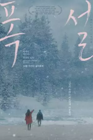 Снегопад (2024)