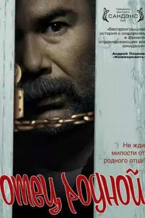 Отец родной (2007)