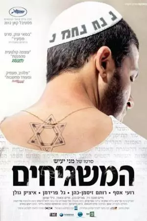 Соседи Бога (2012)