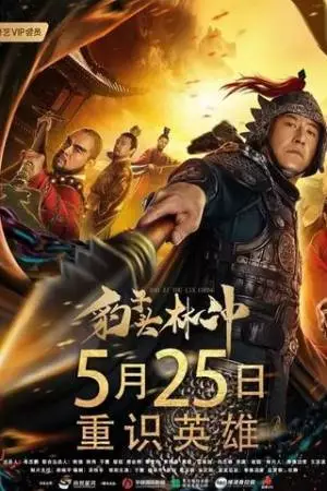 Человек по имени Леопард (2019)