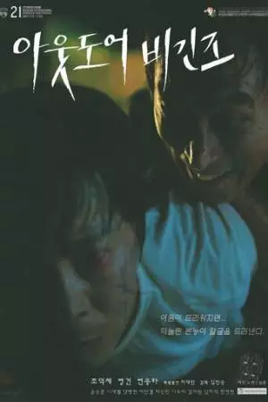 Отдых на природе начинается (2017)