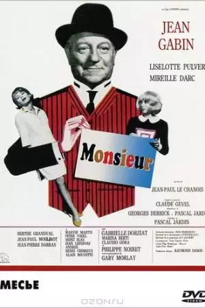 Месье (1964)