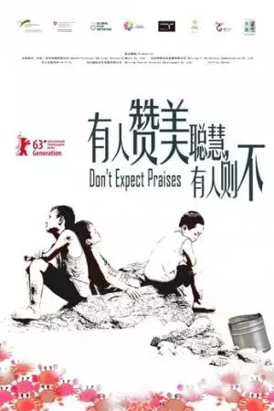 Не ожидайте похвалы (2012)