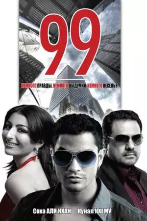 99 (2009)