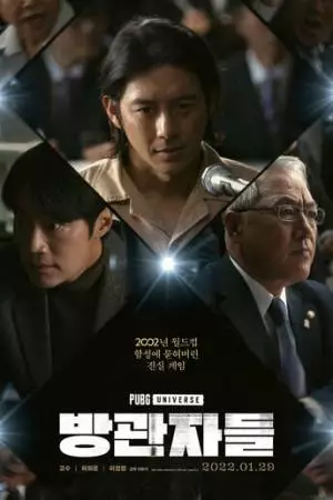 PUBG: Свидетели (2022)