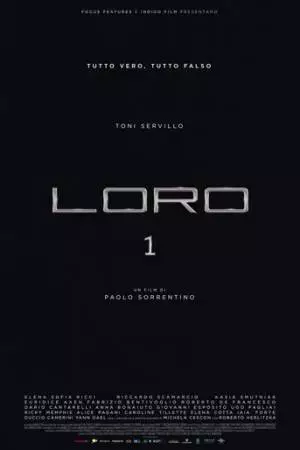 Лоро 1 (2018)