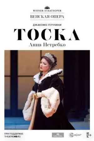 Венская опера: Тоска (2020)