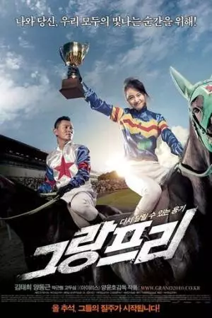 Гран-при (2010)