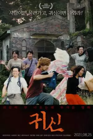 Одержимые (2021)