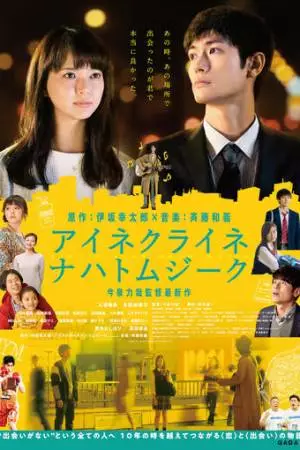 Маленькая ночная серенада (2019)