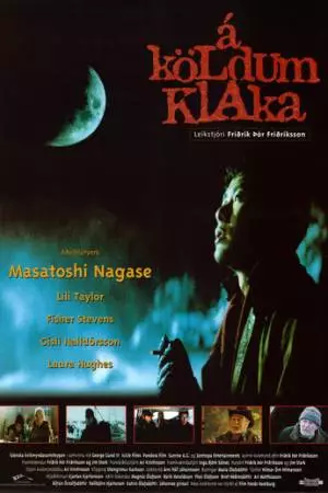 Холодная лихорадка (1994)