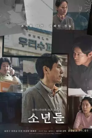 Мальчишки (2022)