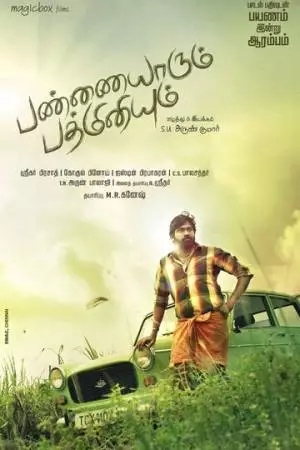 Сказ о землевладельце и его автомобиле (2014)