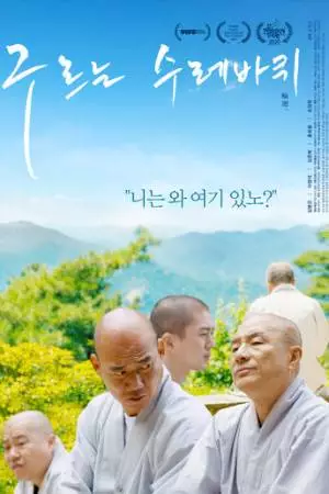 Самсара (2020)