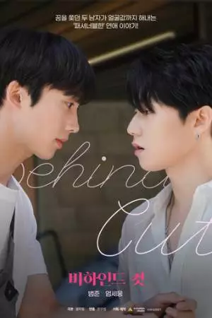 За кадром (2022)