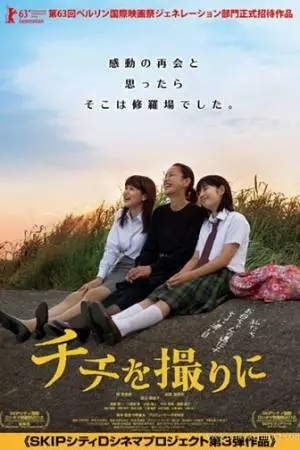 Запечатлеть отца (2012)