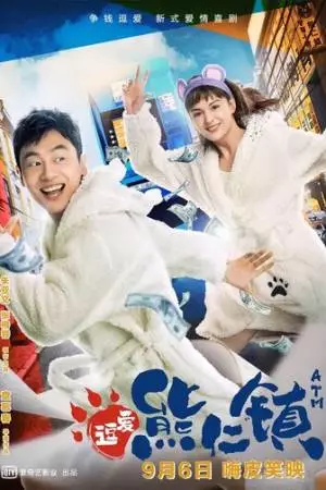 Банкомат (2019)