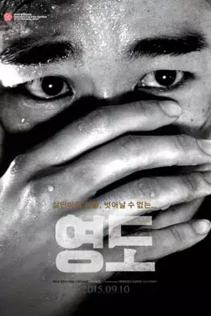 Остров теней (2014)