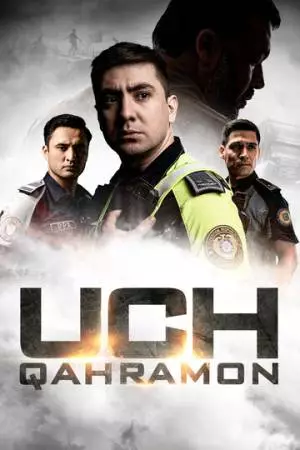 Три героя (2024)