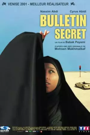 Тайное голосование (2001)