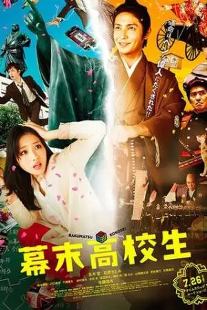 Гости из будущего (2014)