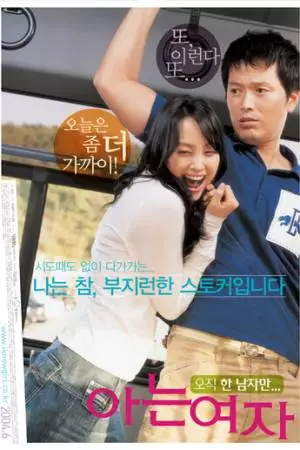 Кто-то особенный (2004)