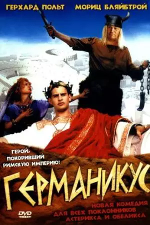 Германикус (2004)