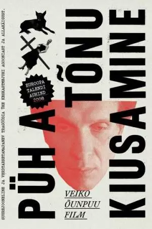 Искушение святого Тыну (2009)