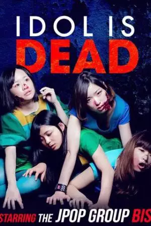 Айдол мёртв (2012)