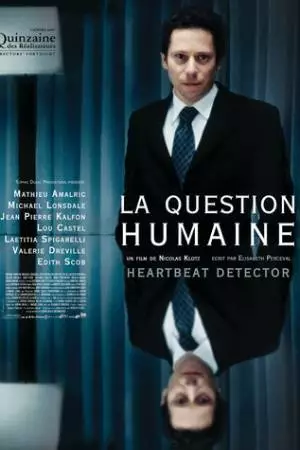 Человеческий фактор (2007)