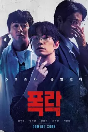 Криптан (2025)