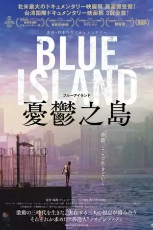 Остров меланхолии (2022)