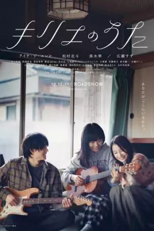 Песня Кириэ (2023)