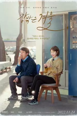 Зима за окном (2022)